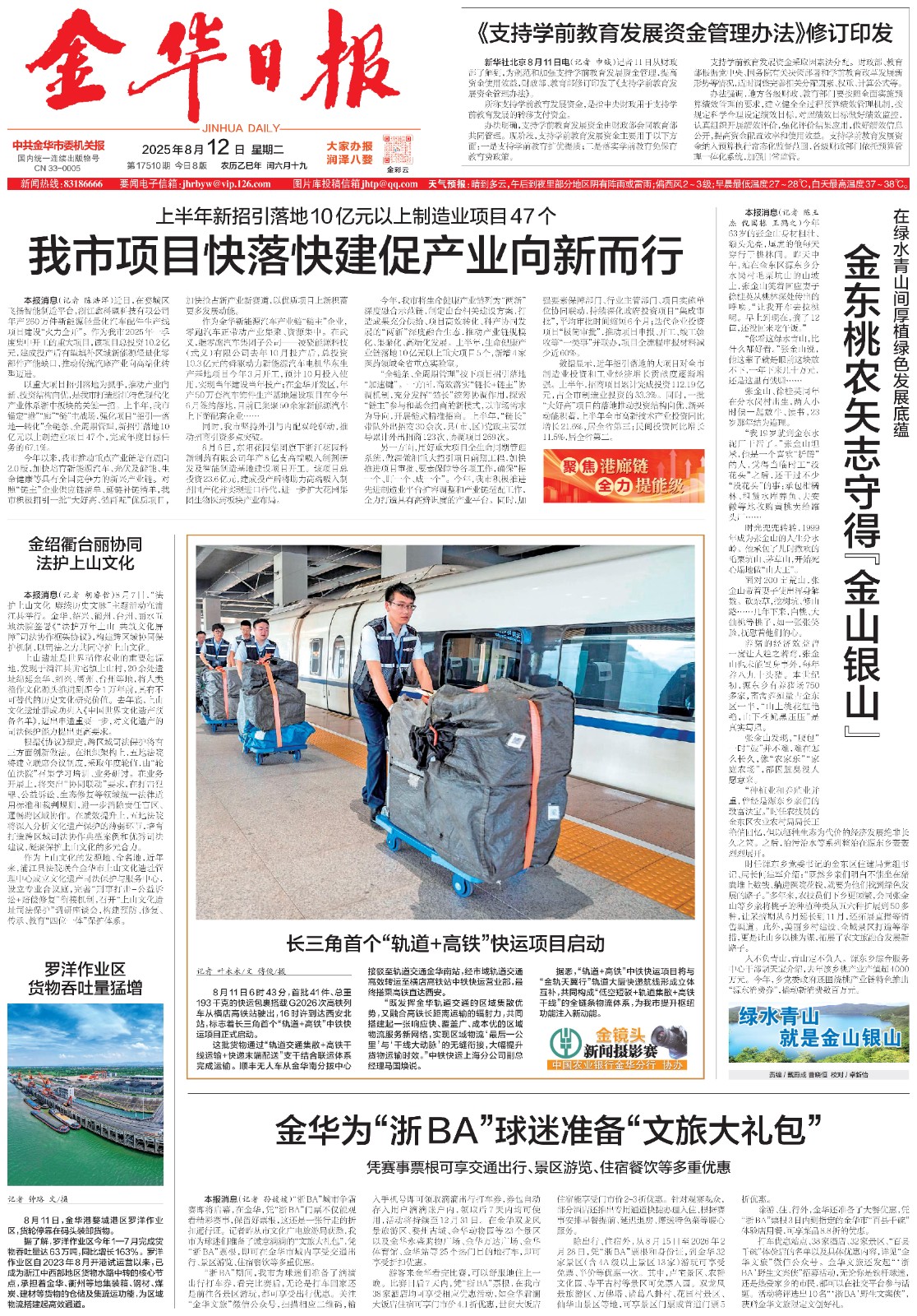12.金華日?qǐng)?bào)（2025年08月12日 頭版.jpg